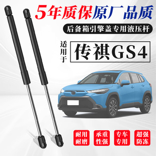 适用于广汽传祺GS4后备箱液压杆GS5尾门GA5后门GS8尾箱液压支撑杆