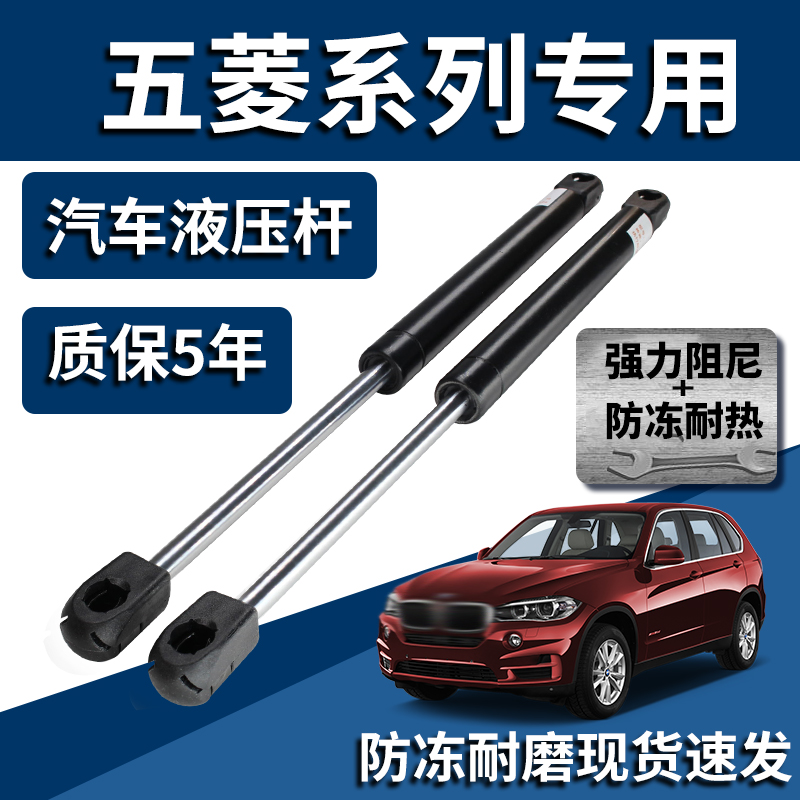 五菱原车配套液压支撑杆