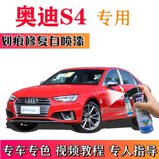 奥迪S4补漆笔传奇黑汽车划痕修复车辆自喷漆朱鹭白探戈红米萨诺