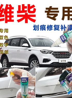 潍柴U70汽车补漆笔划痕修复车辆专用自喷漆蓝色白色原厂专用漆