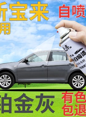 大众宝来自喷漆铂金灰汽车划痕修复补漆笔灰色原厂灰金属车漆专用