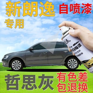 大众新朗逸自喷漆哲思灰汽车划痕修复补漆笔灰色车漆原厂深灰金属