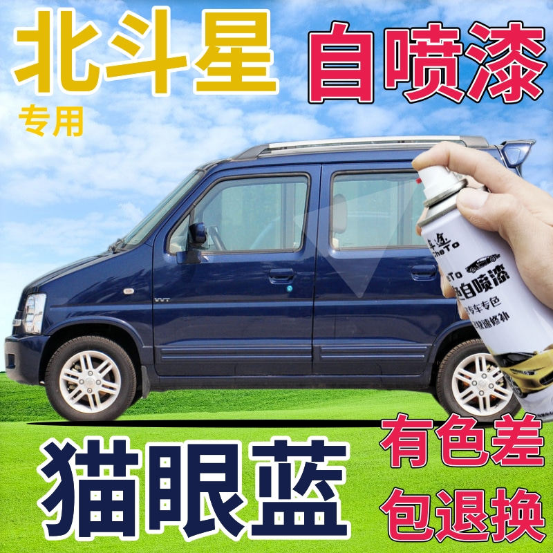 昌河铃木北斗星补漆笔猫眼蓝汽车划痕修复自喷漆蓝色手喷漆深蓝色