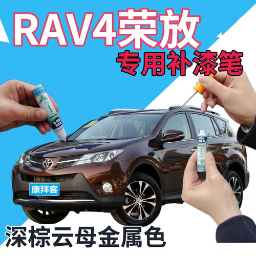 驾梦荣放深棕云母金属色补漆笔