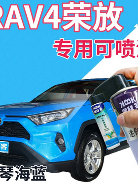 适用于丰田荣放RAV4补漆笔爱琴海蓝划痕修复自喷漆蓝色原厂手喷漆