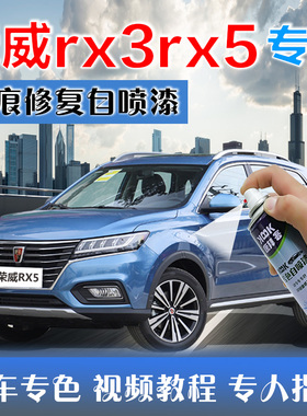 荣威rx3rx5补漆笔巧克力棕色汽车划痕修复自喷漆约克白索尔蓝红色