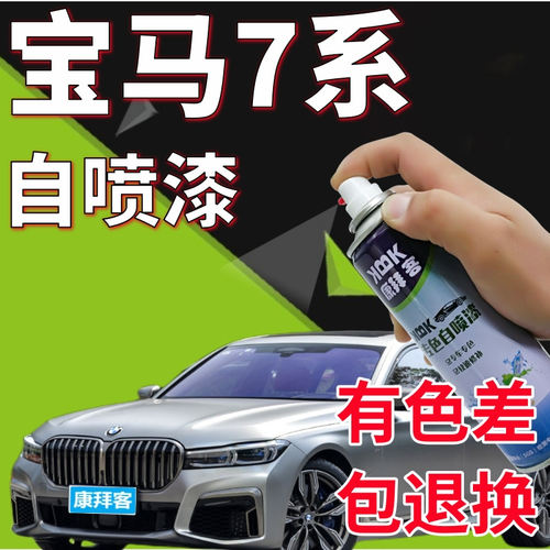 驾梦7系专用自喷漆补漆笔