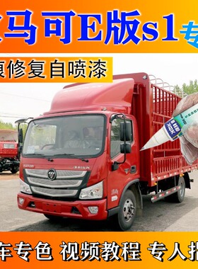 欧马可E版s1 s3补漆笔红色汽车划痕修复原厂自喷漆银白色银色
