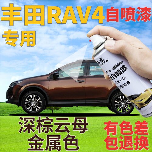 田RAV4补漆笔深棕云母金属色