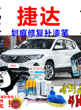 捷达VS5补漆笔白色汽车划痕修复神器自喷漆柠檬金月光银香薰灰红
