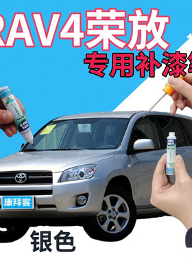 适用于丰田RAV4补漆笔银色汽车划痕修复自喷漆银灰色原厂亮银车漆