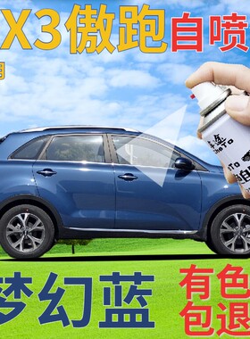 起亚kx3傲跑补漆笔梦幻蓝汽车划痕修复自喷漆蓝色手喷漆原厂天蓝