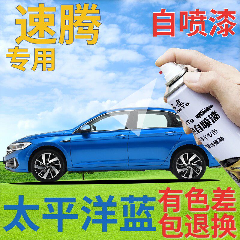 大众速腾自喷漆太平洋蓝汽车划痕修复补漆笔蓝色车漆天蓝浅蓝原厂