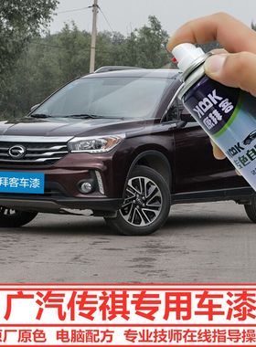 广汽传祺gs4原厂补漆笔gs8汽车划痕修复车辆自喷漆白色勃垦地红色