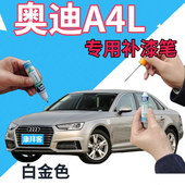 奥迪A4L补漆笔白金色汽车划痕修复自喷漆香槟金点漆笔原厂描漆笔