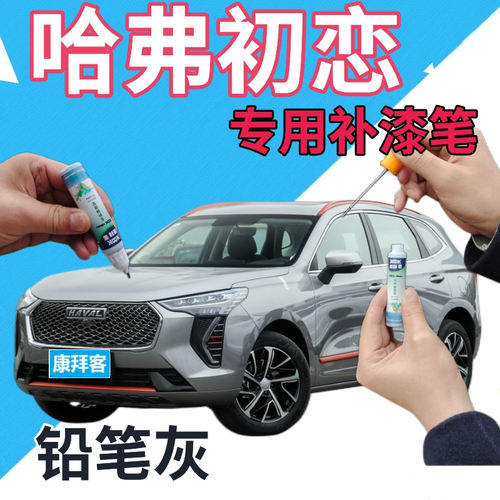 驾梦长城哈佛初恋补漆笔铅笔灰