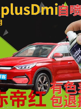 比亚迪宋plusdmi补漆笔德兰黑划痕修复自喷漆黑色原厂珠光黑金属