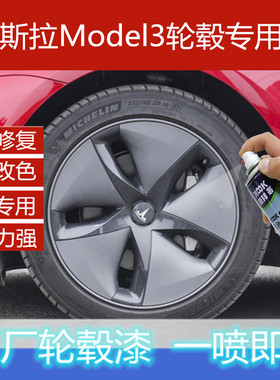 特斯拉Model 3Model SModel X枪灰色轮毂喷漆划痕修复神器补漆笔