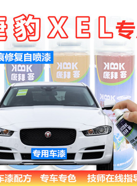 捷豹xel汽车补漆笔白色划痕修复神器自喷漆水晶蓝圣托里尼黑红色