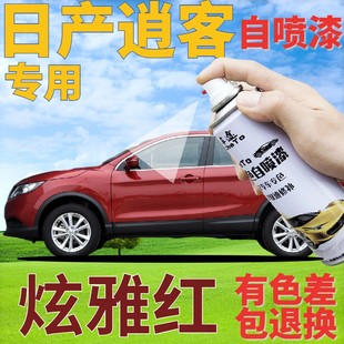 适用于日产尼桑逍客补漆笔炫雅红汽车划痕修复自喷漆红色金属珠光