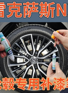 驾梦全新雷克萨斯轮毂补漆笔