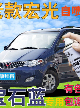 五菱老款宏光宝石蓝自喷漆汽车划痕修复补漆笔蓝色专用原厂手喷漆