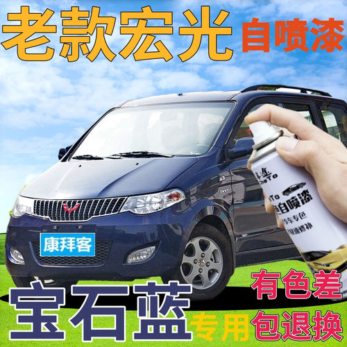五菱老款宏光宝石蓝补漆笔原厂