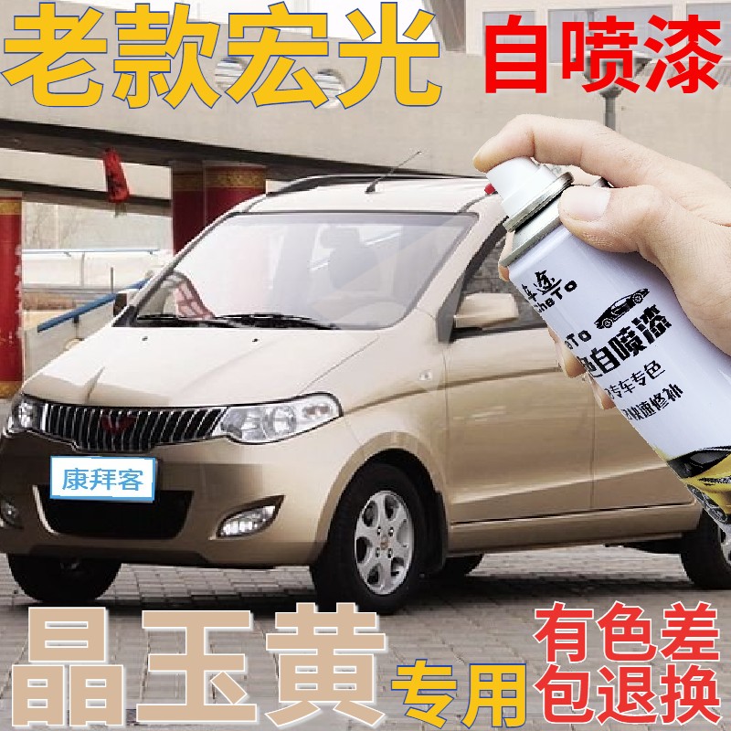 五菱老款宏光晶玉黄香槟金补漆笔