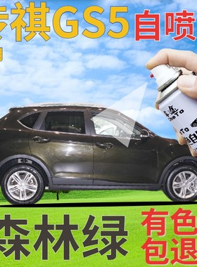 传祺gs5补漆笔森林绿汽车划痕修复自喷漆绿色原厂手喷漆墨绿深绿