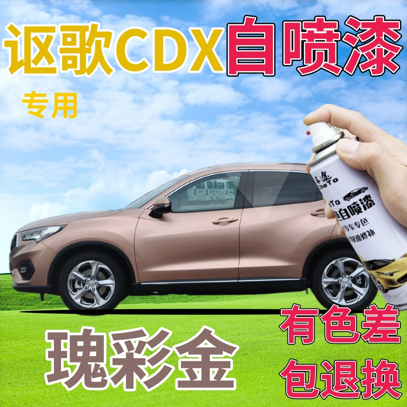 讴歌CDX汽车瑰彩金划痕修复