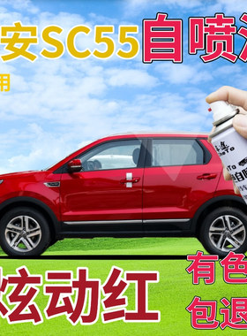 长安cs55补漆笔炫动红汽车划痕修复自喷漆红色手喷漆原厂珠光红色