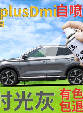 比亚迪宋prodmi补漆笔时光灰划痕修复自喷漆灰色手喷漆深灰金属灰