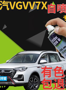 重汽VGV VX7皮卡自喷漆月光白划痕修复原厂自喷漆海雾灰孔雀蓝色