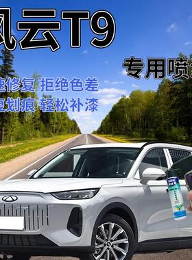 风云t9补漆笔浮光白汽车划痕修复神器自喷漆星夜黑静影灰蓝色绿色