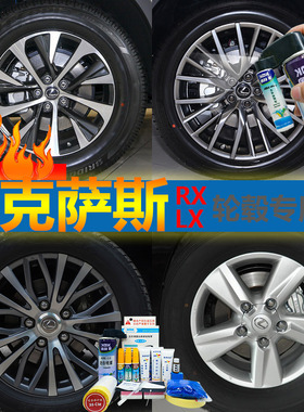 适用于雷克萨斯RX LX轮毂喷漆原厂枪灰色补漆笔高档拉丝闪亮银色