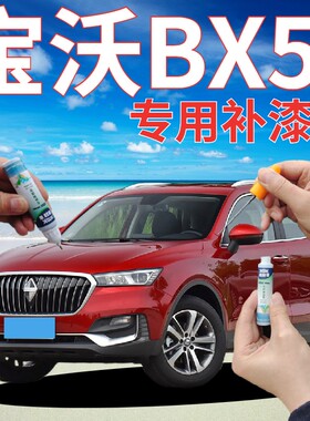 宝沃BX5补漆笔宝石红汽车划痕修复自喷漆月光白点漆笔黑色太空灰