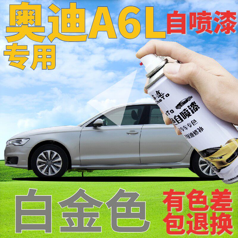 奥迪A6L补漆笔白金色汽车划痕修复自喷漆香槟色原厂手喷漆米黄色