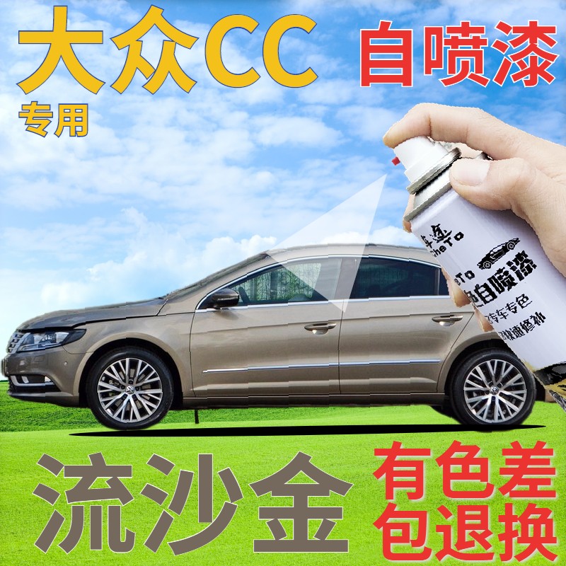 大众cc补漆笔流沙金汽车划痕修复自喷漆金色手喷漆原厂棕色香槟金