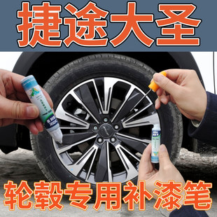 捷途大圣轮毂铝合金抛光改色喷漆镜面高光亮银补漆笔银灰高亮黑色