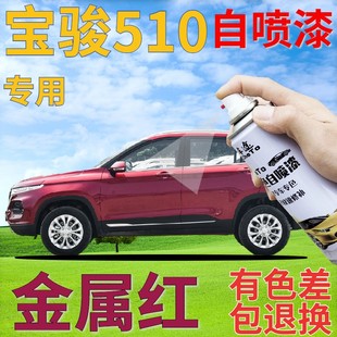 宝骏510金属红自喷漆汽车划痕修复补漆笔红色珍珠原厂手喷漆专用