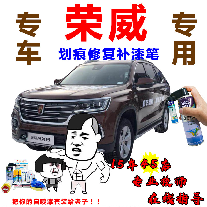 荣威RX8 950汽车铂金棕划痕修复补漆笔珠光白自喷漆皇室蓝昆仑雪