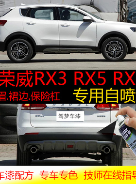 荣威RX3 RX5RX8轮眉保险杠划痕修复塑料件补漆笔磨砂哑黑色自喷漆