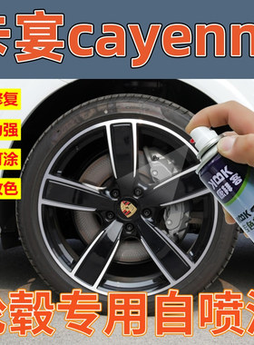 卡宴cayenne轮毂高亮银枪灰色补漆笔轮圈翻新改色划痕修复专用漆