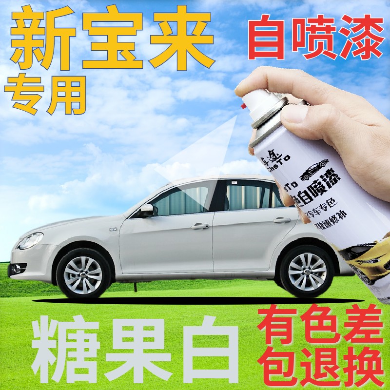 大众宝来自喷漆糖果白汽车划痕修复补漆笔白色车漆乳白原厂手喷漆