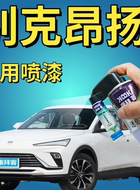 别克昂扬拂晓白自喷漆汽车专用补漆笔漆面划痕修复幻影黑蓝色橙色