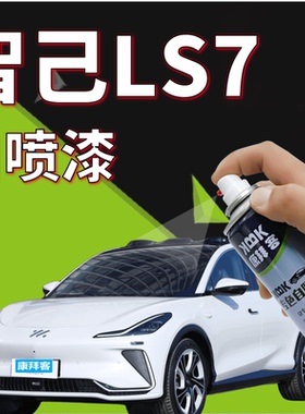 智己LS7补漆笔毕沙罗白划痕修复手喷漆塞尚黑色梵高蓝莫奈青原厂