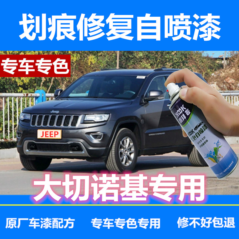 jeep补漆笔划痕修复