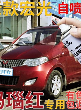 五菱老款宏光玛瑙红自喷漆汽车划痕修复神器补漆笔红色金属红原厂