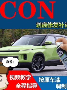 CON汽车绿色补漆笔划痕修复黑科技自喷漆2020款蓝色金色原厂