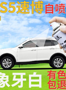 传祺gs5速博补漆笔象牙白汽车划痕修复自喷漆白色原厂手喷漆乳白